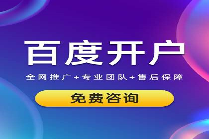 实战经验分享：百度竞价开户后的优化策略